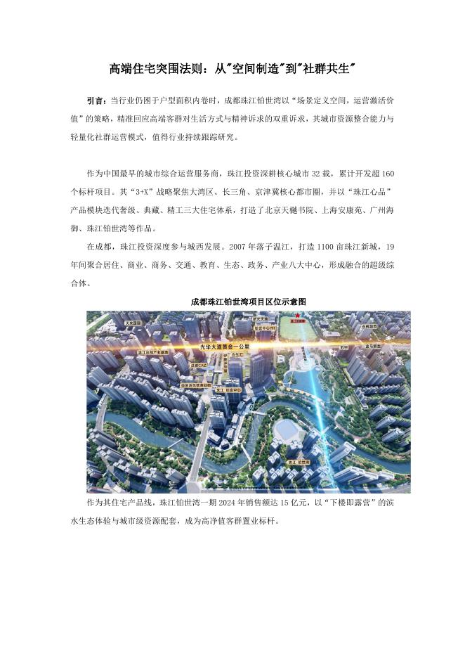 立鼎证券：高端住宅突围法则：从“空间制造”到“社群共生”