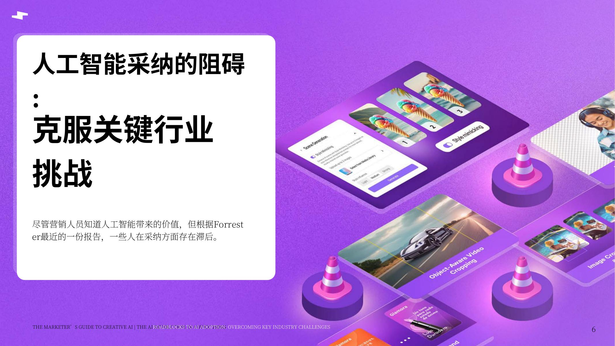 SMARTLY：2025年营销人员的创意人工智能指南报告_第6页