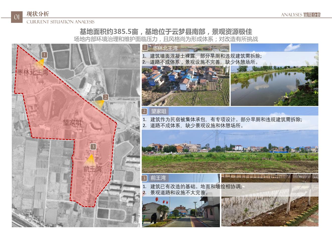 下辛店镇和美乡村景观方案设计_第8页