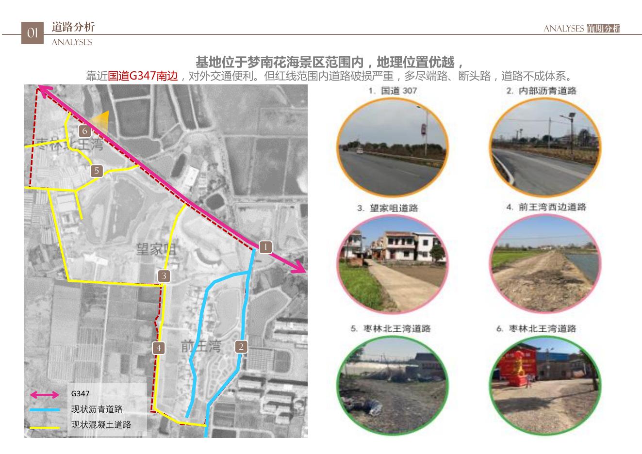 下辛店镇和美乡村景观方案设计_第9页