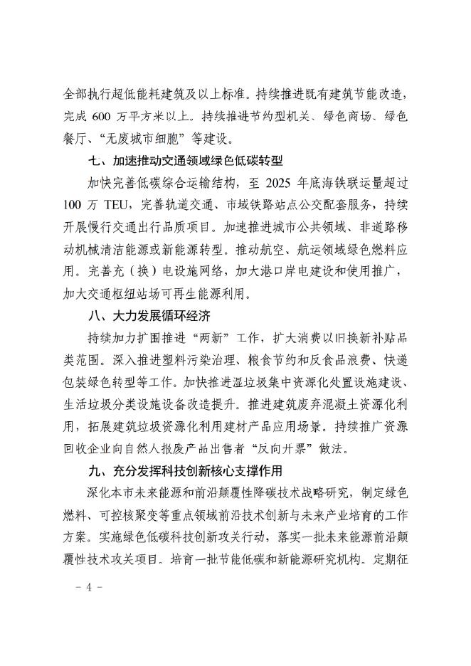 上海市2025年碳达峰碳中和及节能减排重点工作安排_第3页