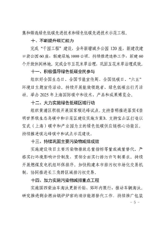上海市2025年碳达峰碳中和及节能减排重点工作安排_第4页