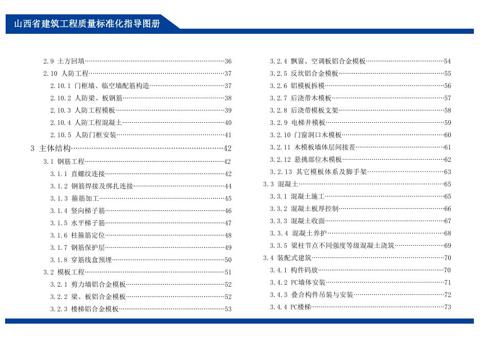 山西省建筑工程质量标准化图册_第6页