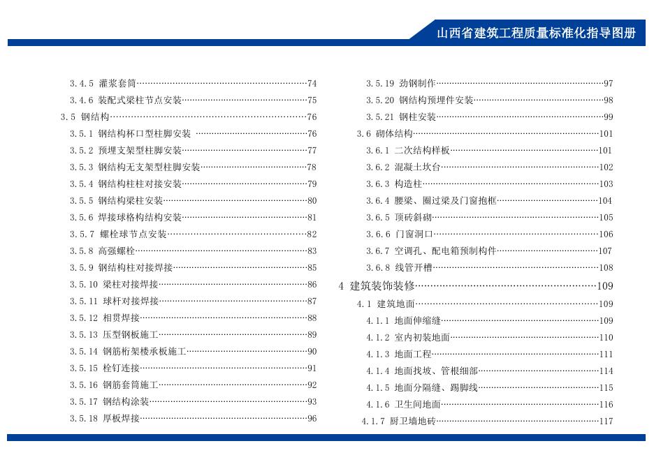 山西省建筑工程质量标准化图册_第7页