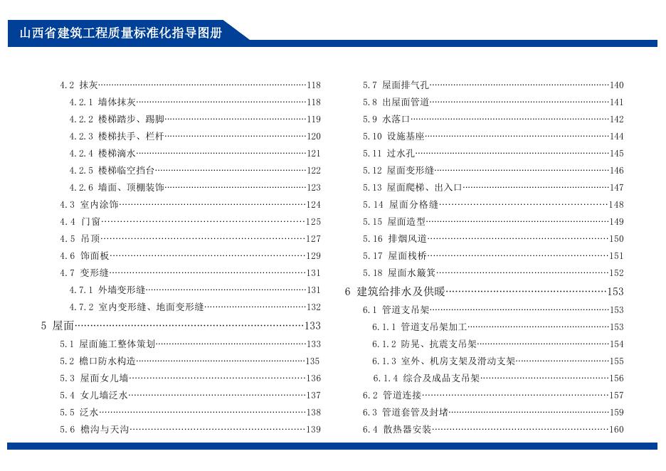 山西省建筑工程质量标准化图册_第8页
