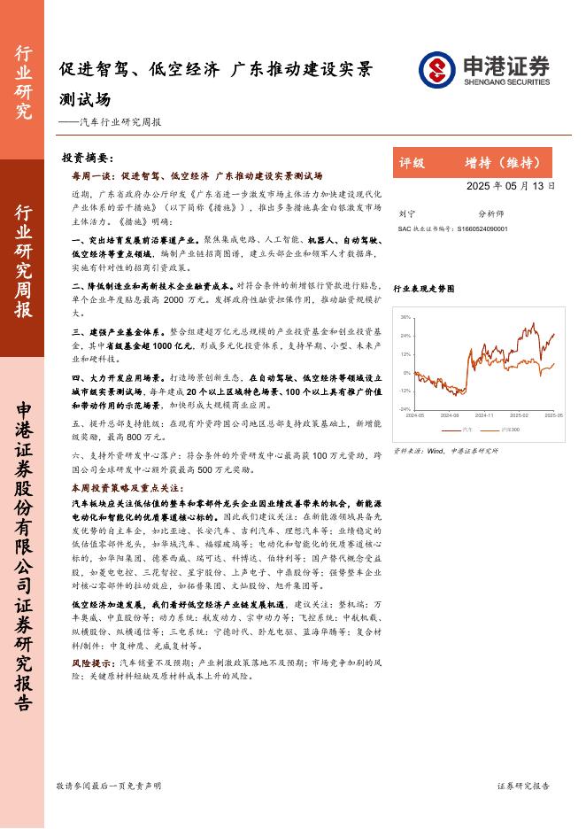 申港证券：汽车行业研究周报：促进智驾、低空经济，广东推动建设实景测试场海报