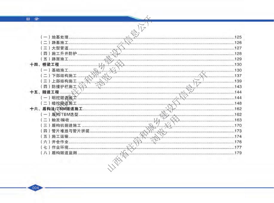 山西省建设工程安全文明施工标准化指导图册_第7页