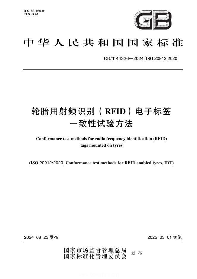 GB/T 44326-2024 轮胎用射频识别（RFID）电子标签一致性试验方法