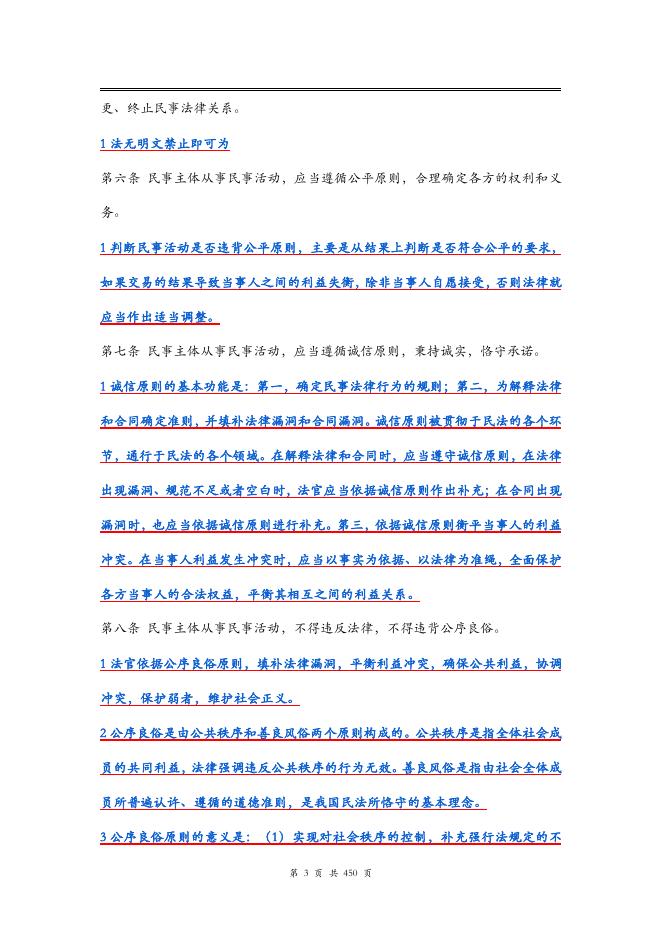 中华人民共和国民法典学习笔记整理_第9页