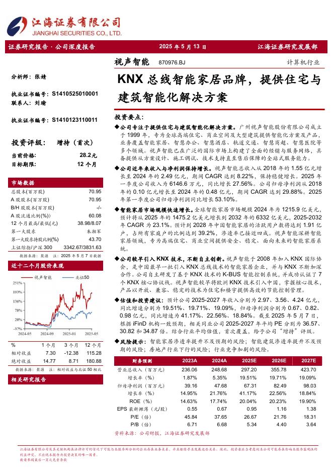 江海证券：KNX总线智能家居品牌，提供住宅与建筑智能化解决方案