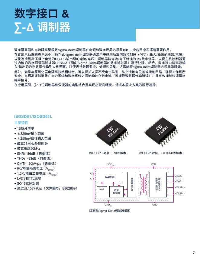 意法半导体：2025年电流隔离型产品-用于直流电动车辆充电站白皮书_第7页