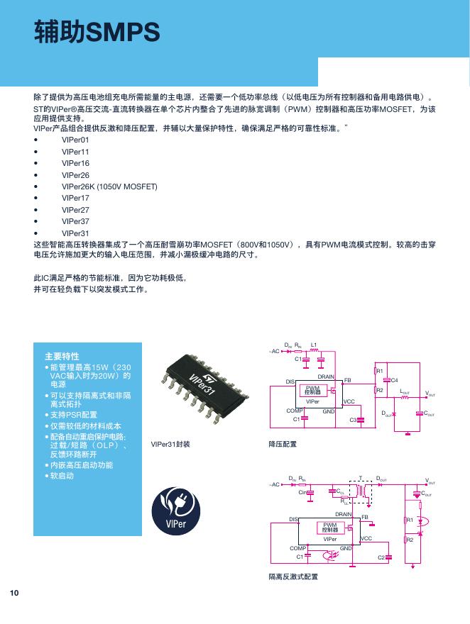 意法半导体：2025年电流隔离型产品-用于直流电动车辆充电站白皮书_第10页