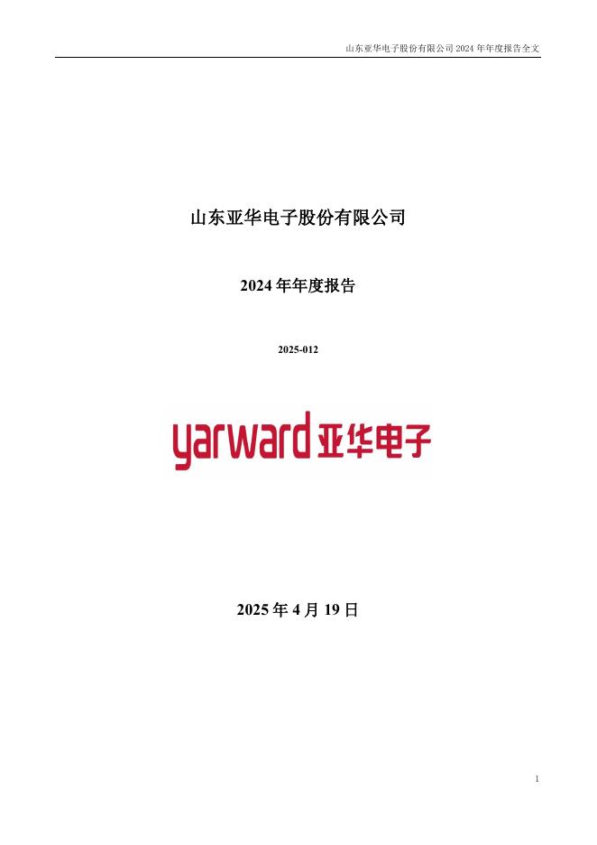 301337-亚华电子：2024年年度报告(更正后)