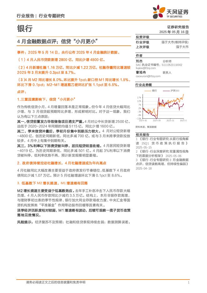 天风证券：银行4月金融数据点评：信贷“小月更小”海报