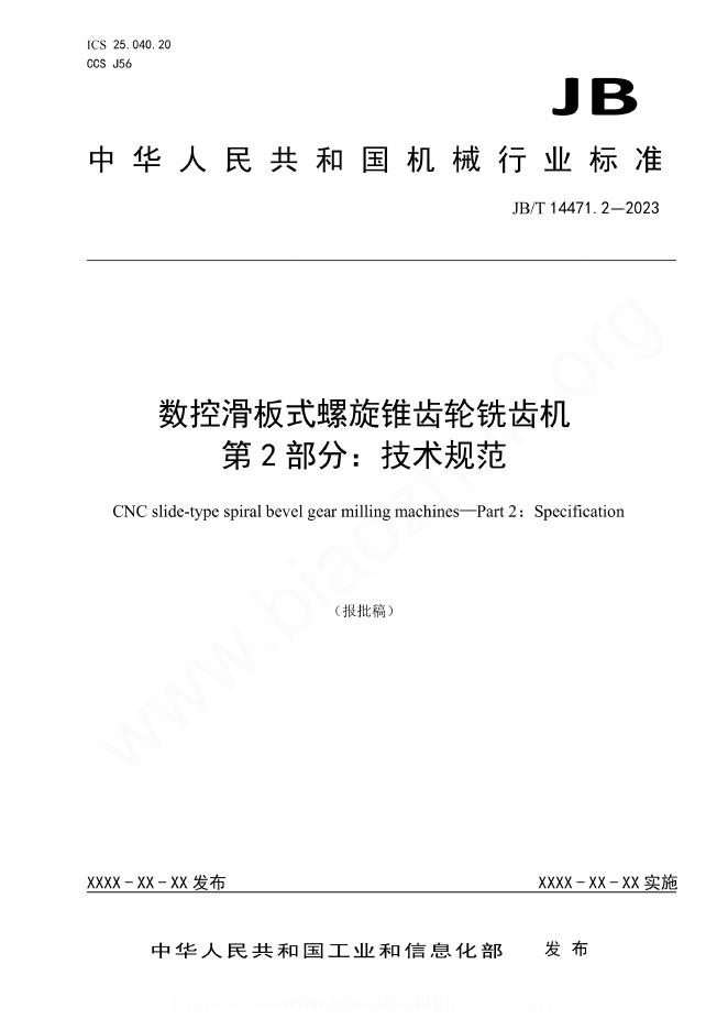 JB/T 14471.2-2023 数控滑板式螺旋锥齿轮铣齿机 第2部分：技术规范