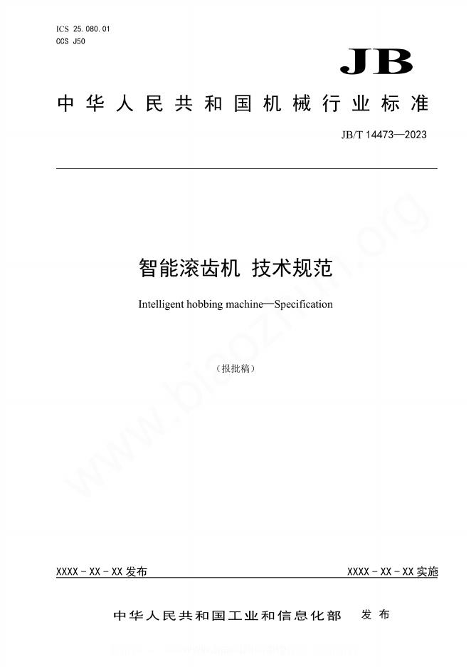 JB/T 14473-2023 智能滚齿机 技术规范