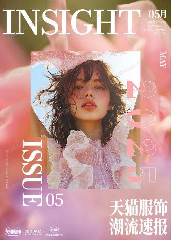 第一财经商业数据中心：2025年天猫服饰潮流速报（5月A刊）海报