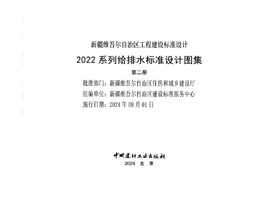 新22S2 给水工程图集