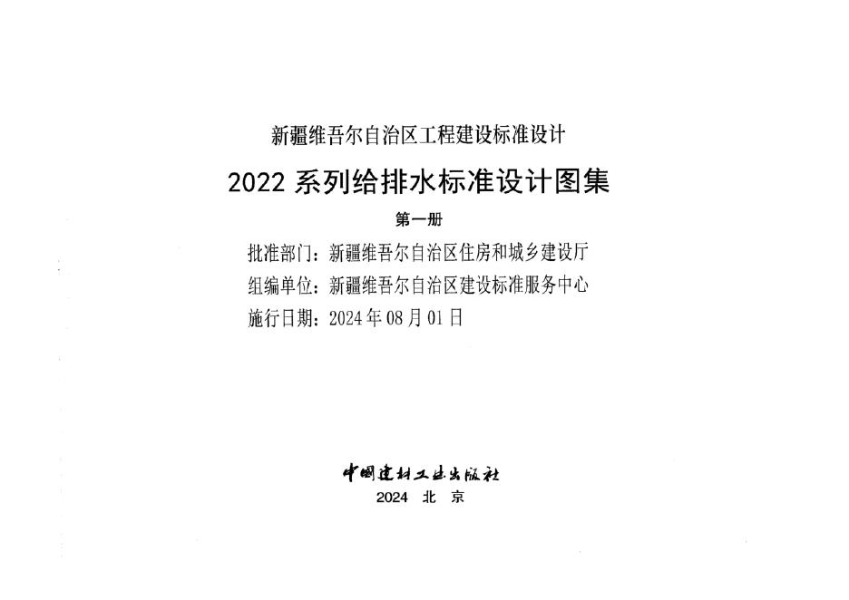 新22S1 卫生设备工程图集