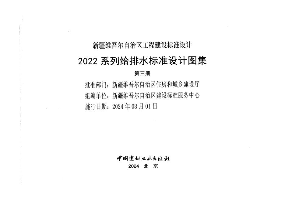 新22S3 室外排水工程图集