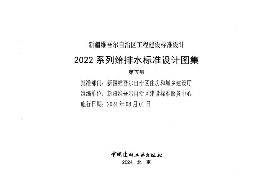 新22S6 消防工程图集