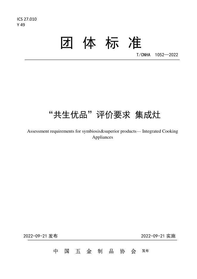 YC/T 590-2021 卷烟工业企业设备综合效率测评导则