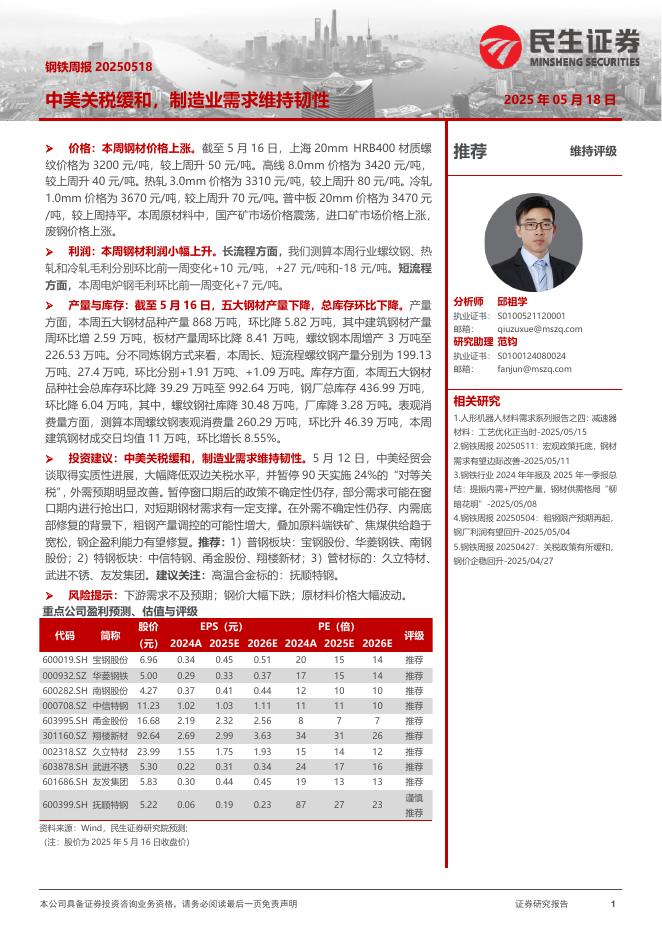 民生证券：中美关税缓和，制造业需求维持韧性海报