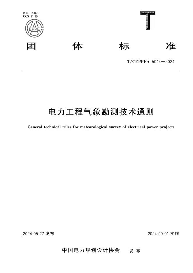 T/CEPPEA 5044-2024 电力工程气象勘测技术通则