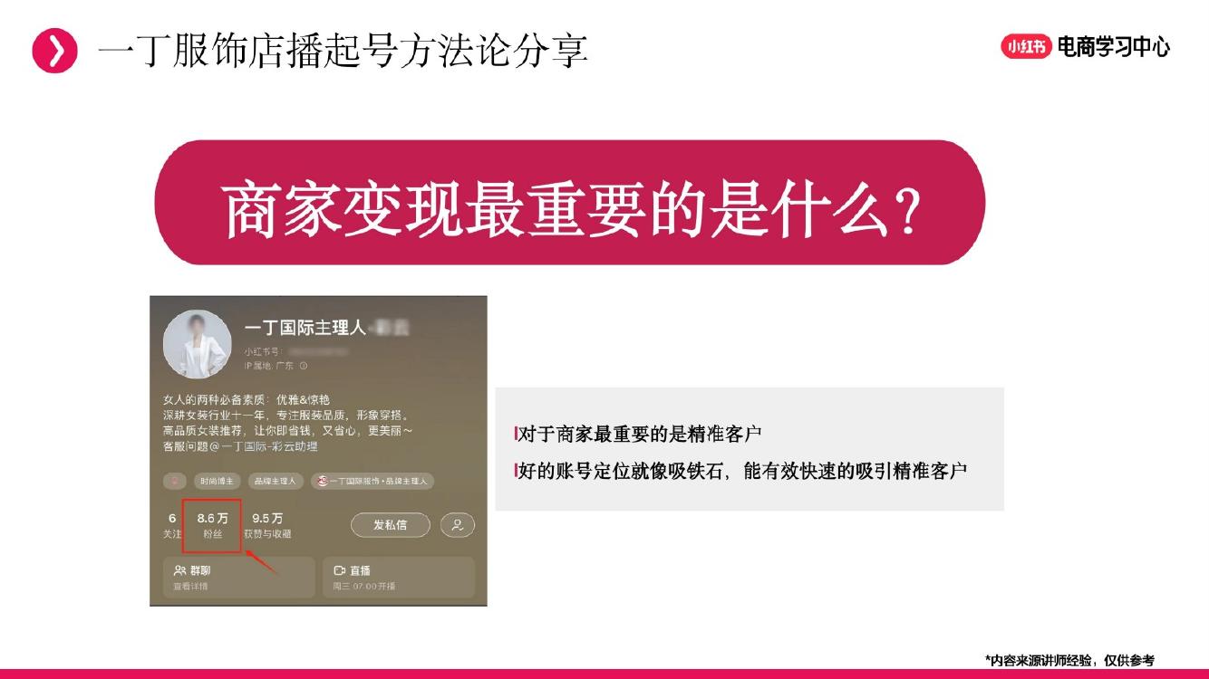 小红书：新商直播起号实战分享_第9页