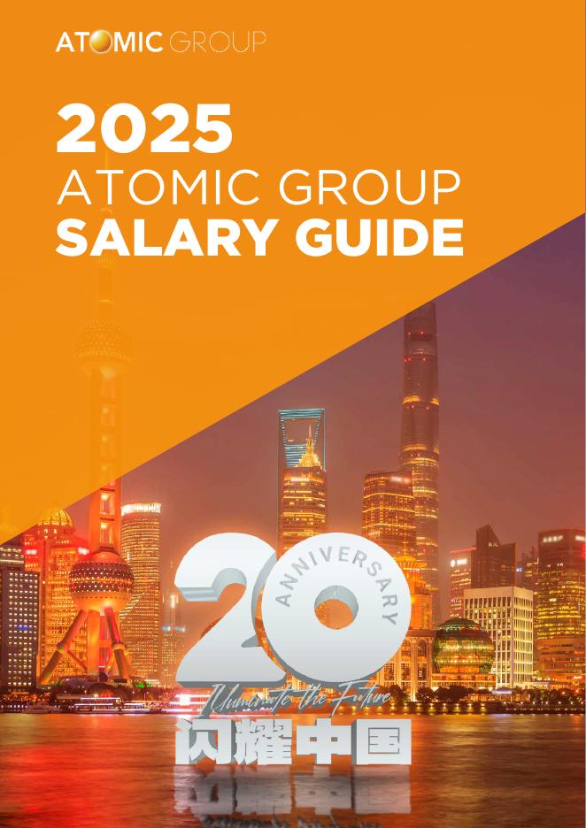 ATOMIC GROUP：2025年薪资指南报告海报
