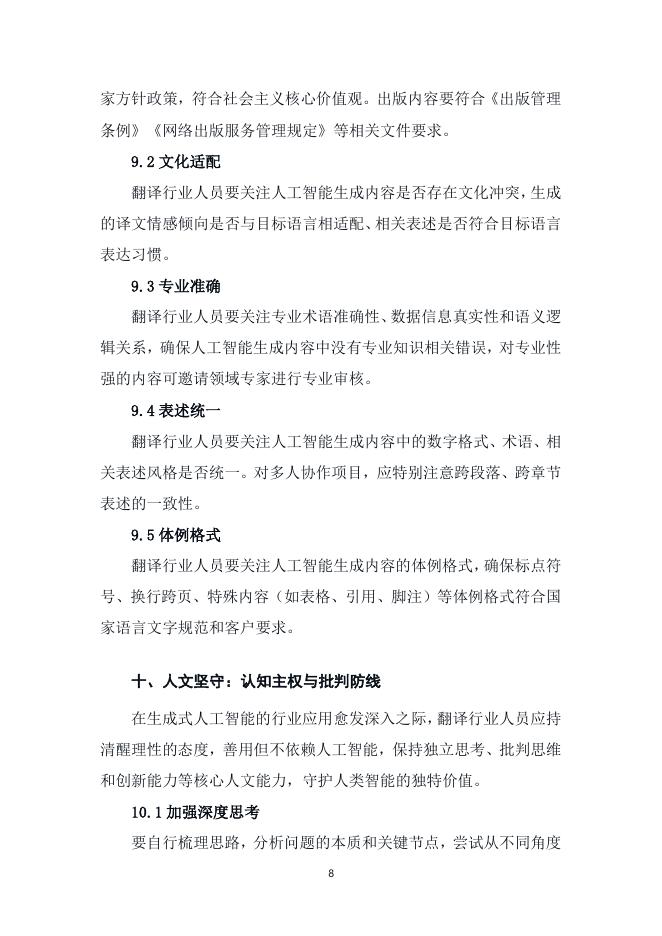中国翻译协会：翻译行业生成式人工智能应用指南（2025）_第8页