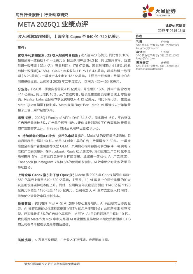 天风证券：AI：META2025Q1业绩点评-收入利润双超预期，上调全年Capex至640亿-720亿美元海报