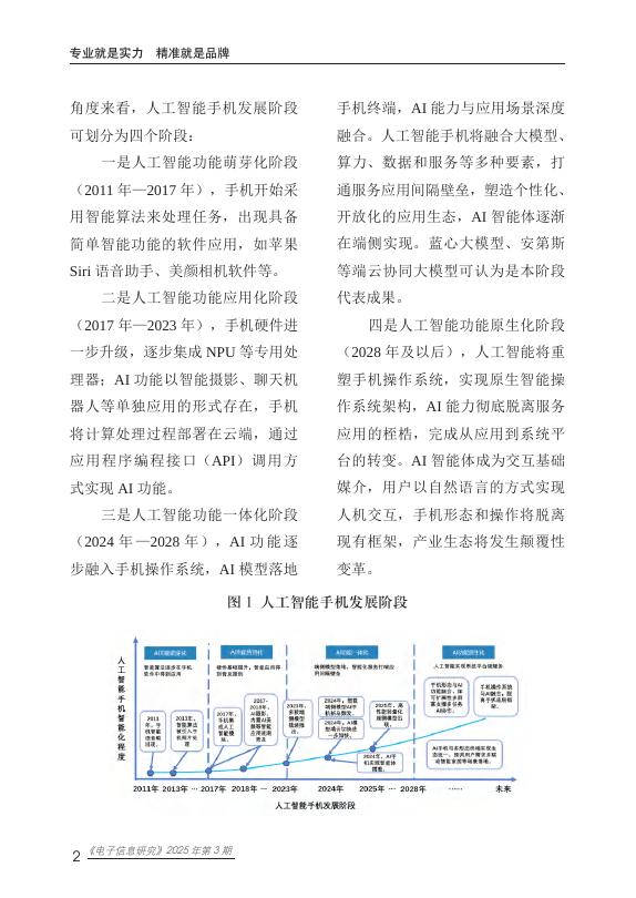 赛迪智库：电子信息研究2025年2025年第3期（总第99期）：人工智能手机产业研究报告_第8页