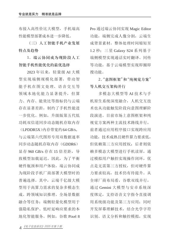 赛迪智库：电子信息研究2025年2025年第3期（总第99期）：人工智能手机产业研究报告_第10页