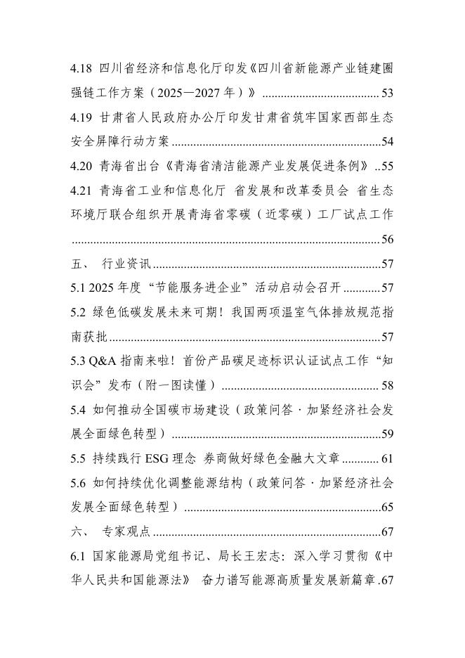 电子标准院：碳达峰碳中和工作简报（2025年4月刊）_第7页