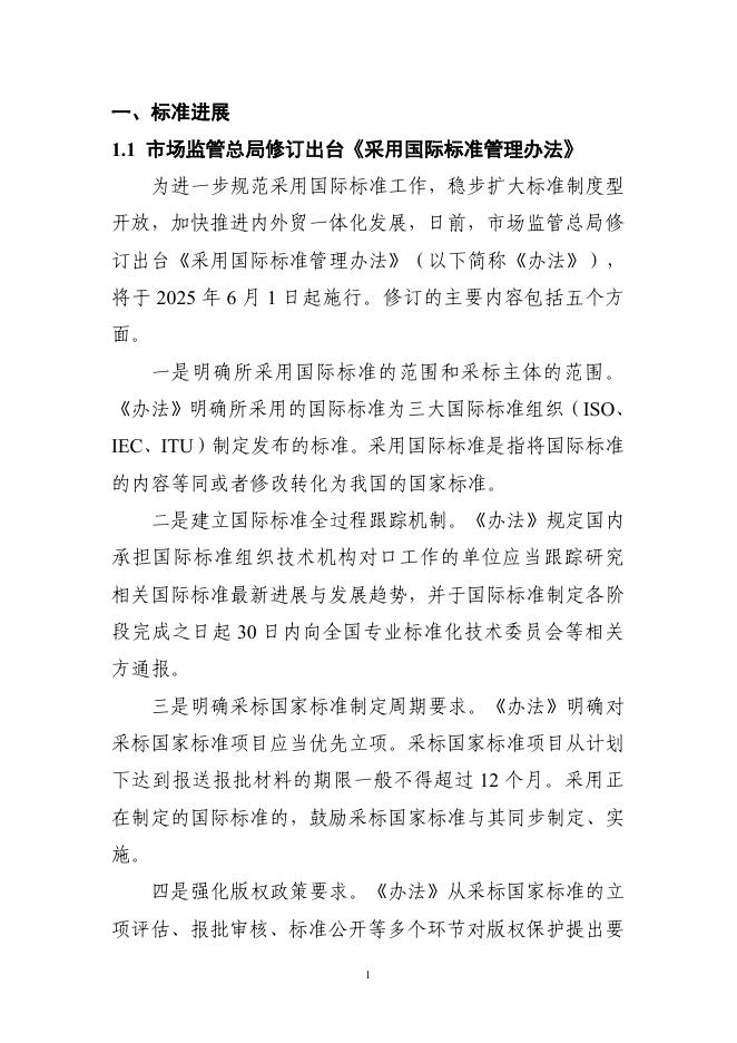 电子标准院：碳达峰碳中和工作简报（2025年4月刊）_第9页