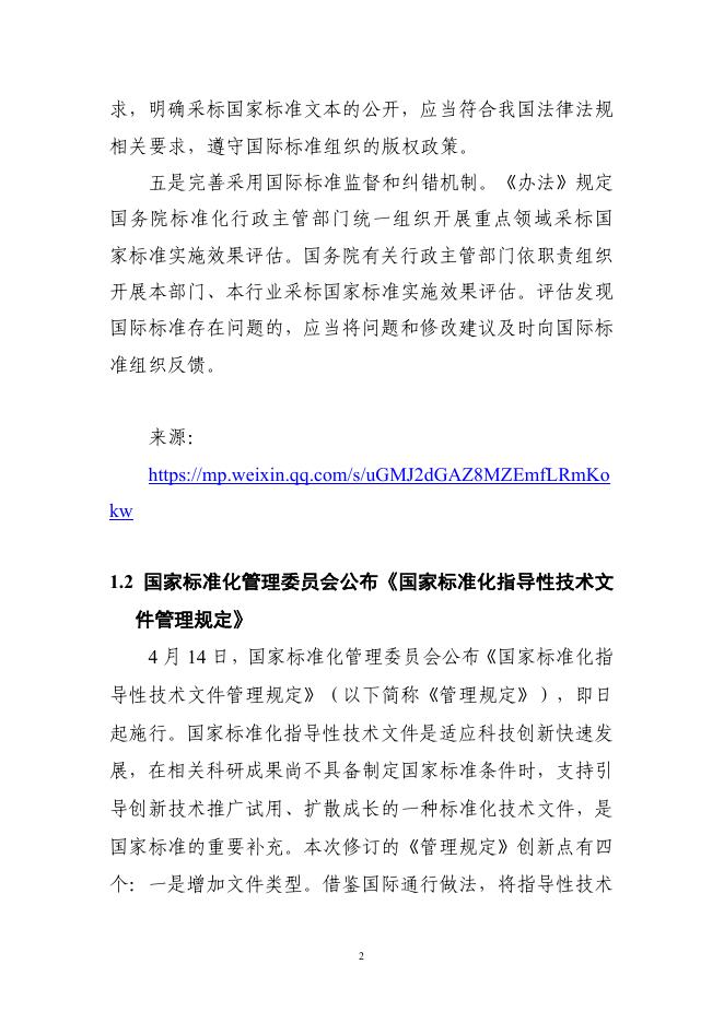 电子标准院：碳达峰碳中和工作简报（2025年4月刊）_第10页