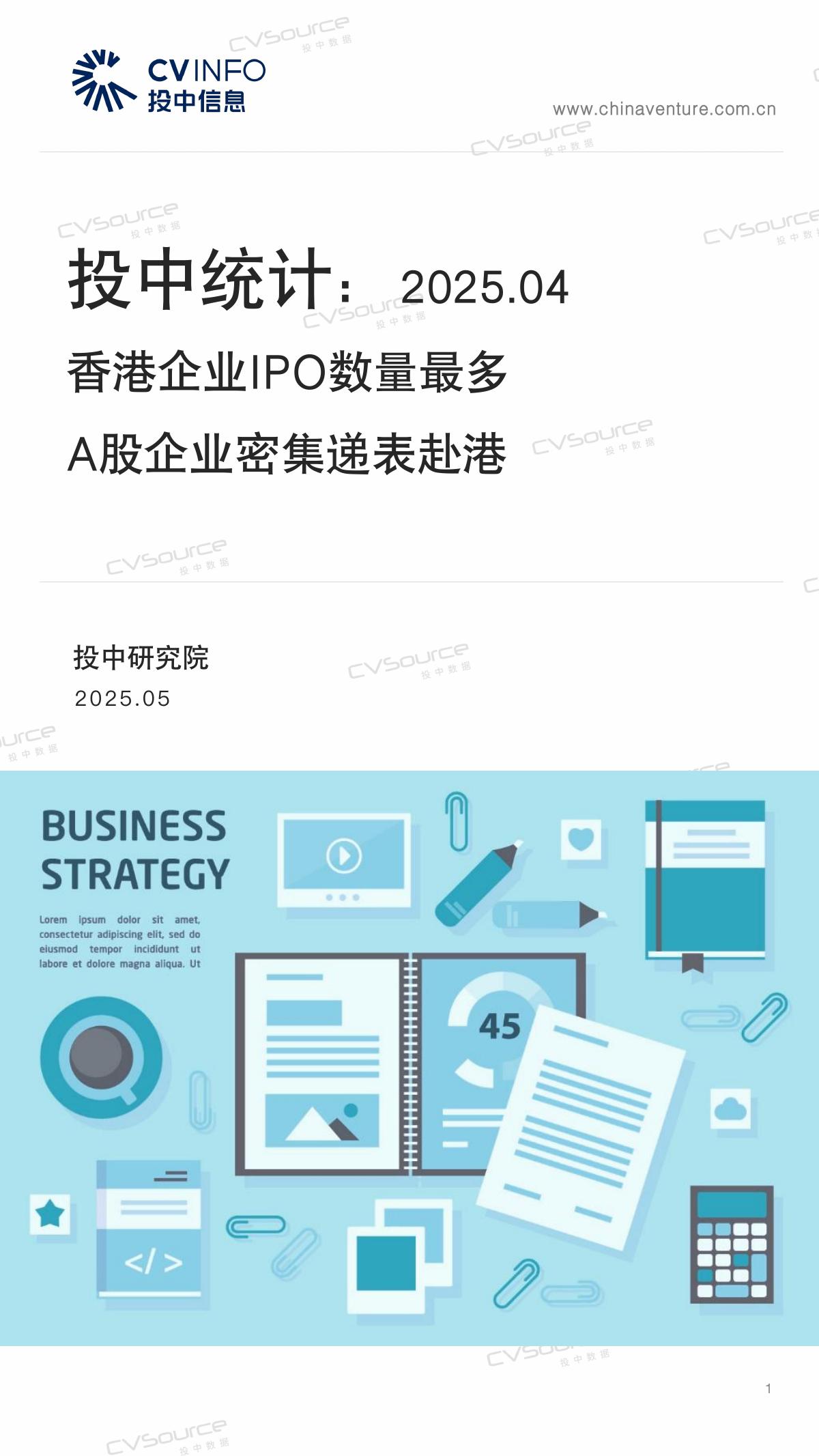 投中信息：投中统计：4月香港企业IPO数量最多 A股企业密集递表赴港