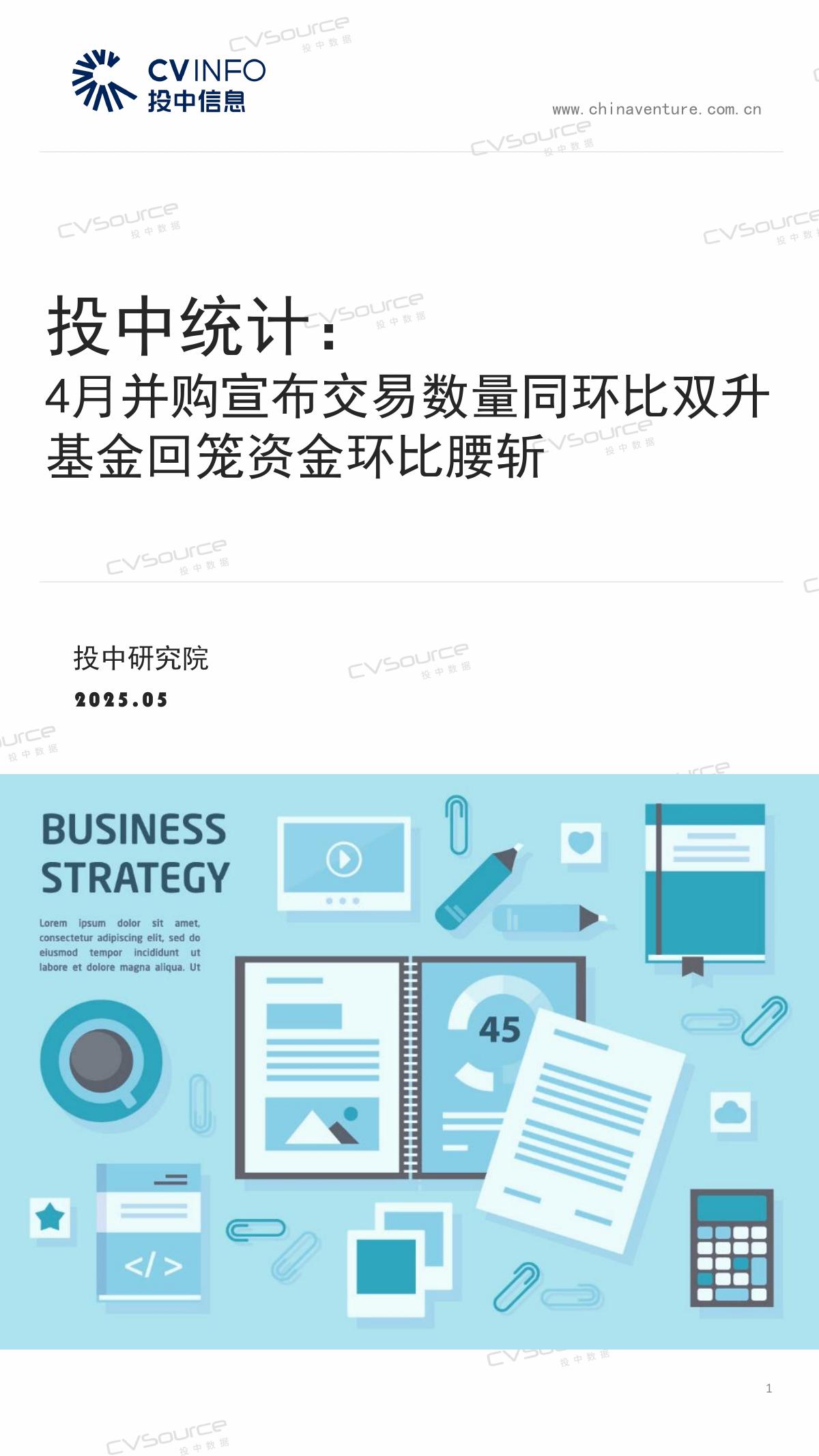 投中信息：投中统计：4月并购宣布交易数量同环比双升，基金回笼资金环比腰斩