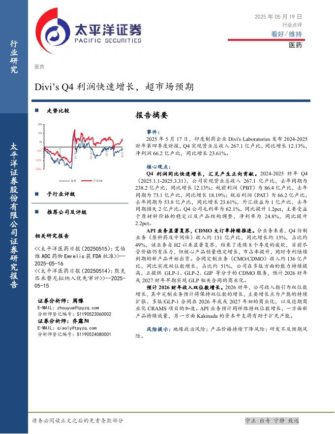 太平洋证券：医药：Divi’sQ4利润快速增长，超市场预期海报