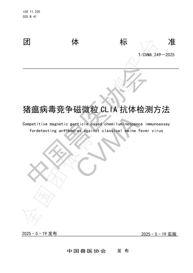 T/CVMA 249-2025 猪瘟病毒竞争磁微粒CLIA抗体检测方法