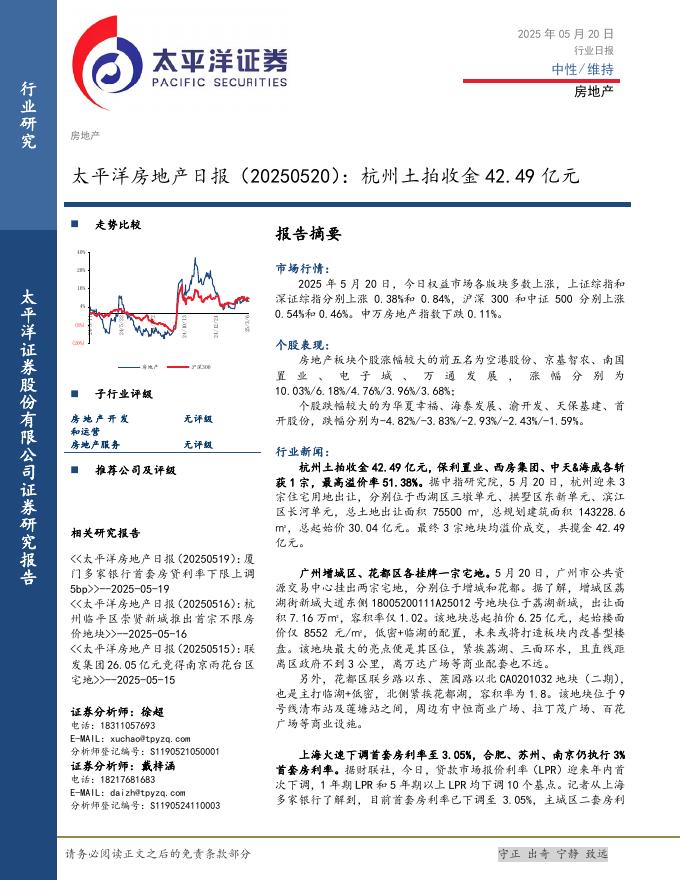 太平洋证券：房地产日报：杭州土拍收金42.49亿元海报