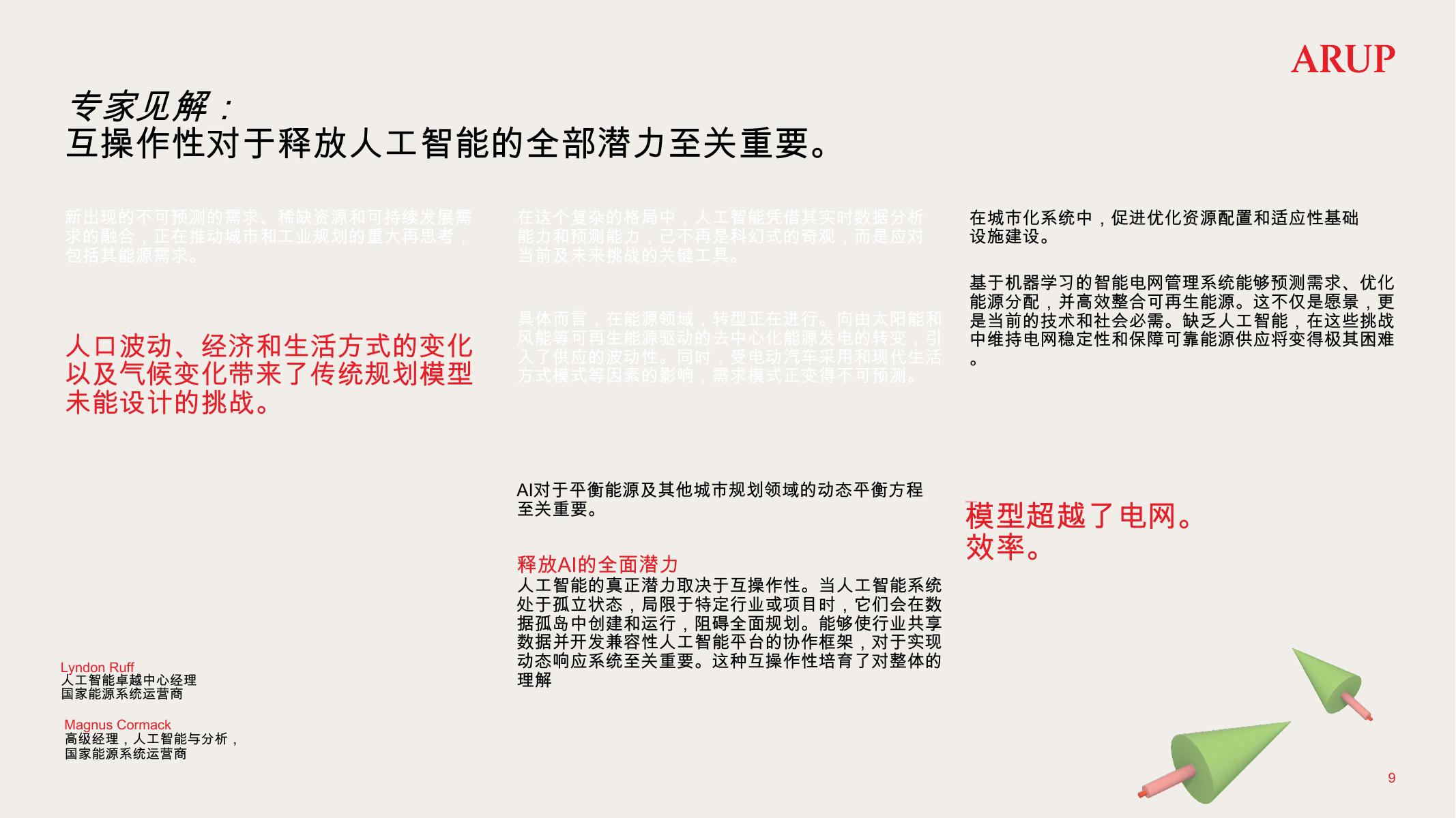 奥雅纳Arup：2025年未来城市的人工智能行业报告_第9页
