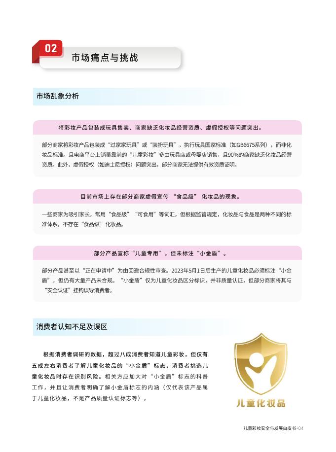 红色小象&青眼情报：2025年儿童彩妆安全与发展白皮书_第9页