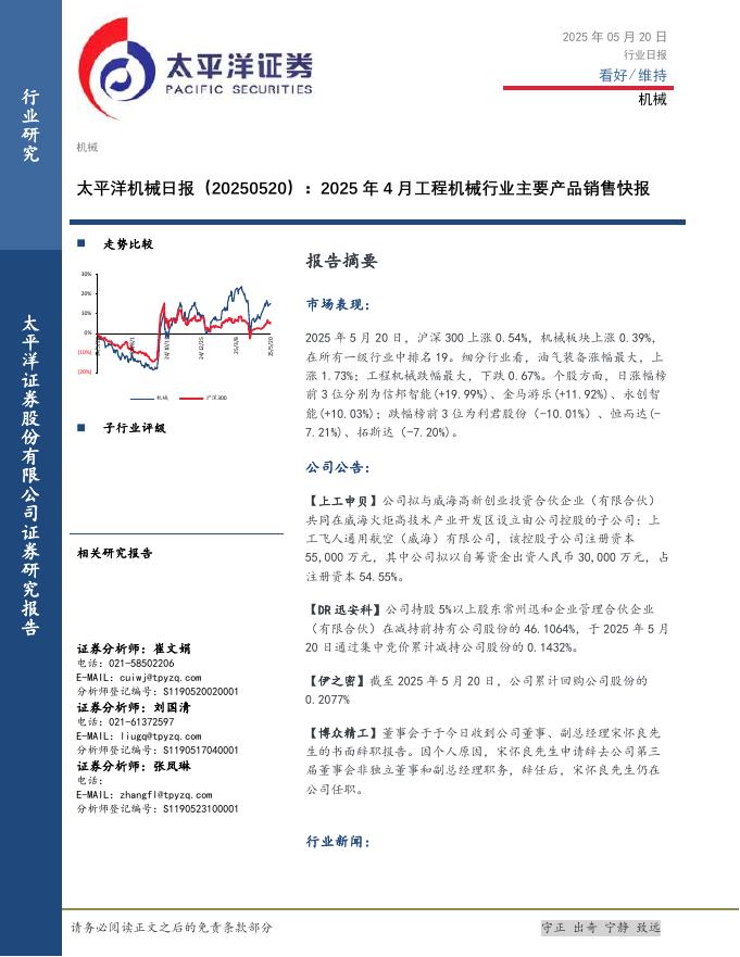 太平洋证券：机械日报：2025年4月工程机械行业主要产品销售快报海报