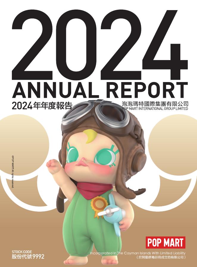 泡泡玛特2024年度财务报告