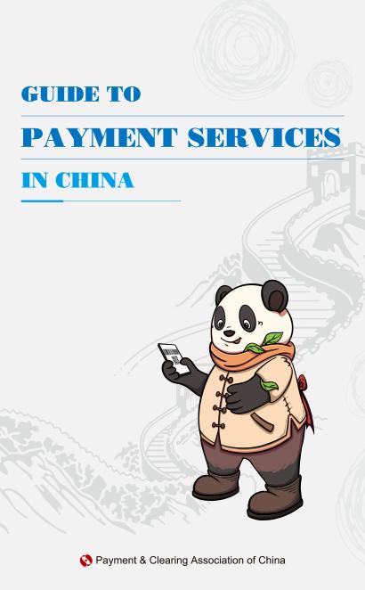 中国支付清算协会：2025年在华支付指南（英文版）海报