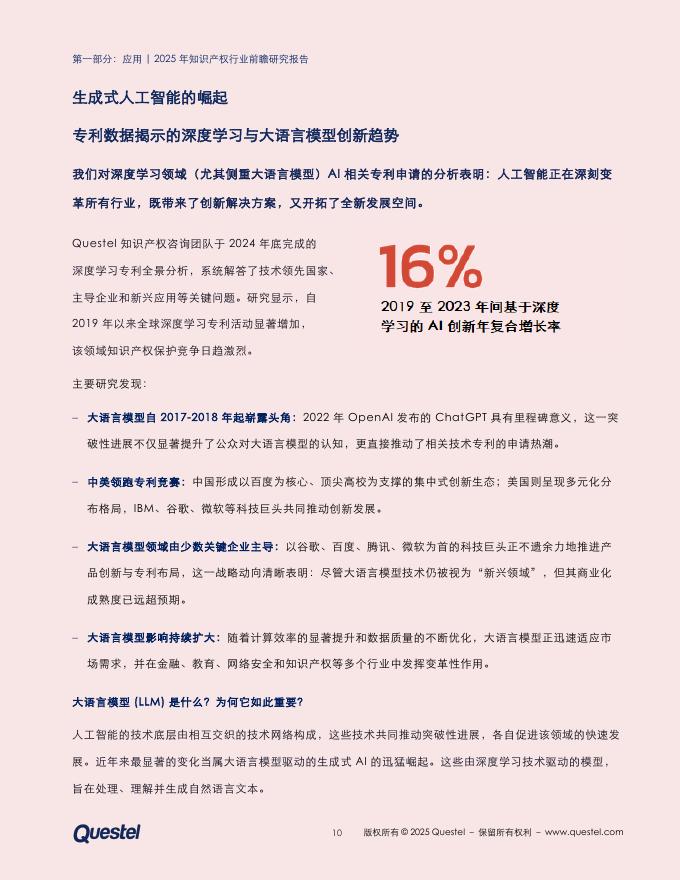 Questel：2025年知识产权行业前瞻研究报告-生产力提升之道：人工智能赋能知识产权_第10页