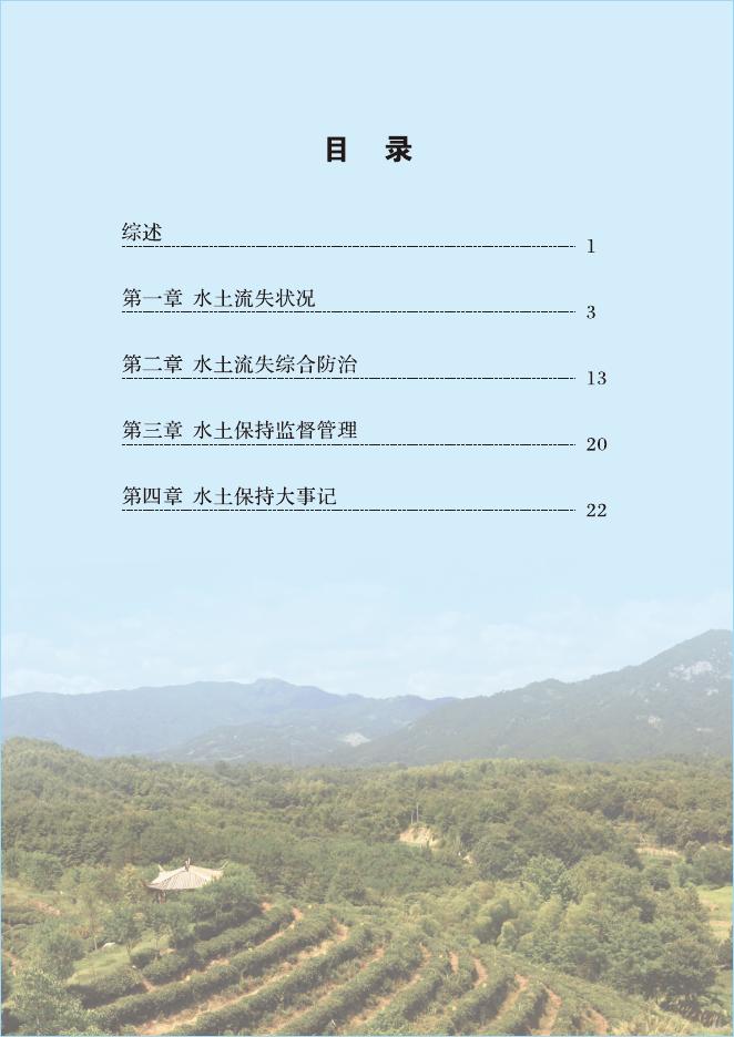 2019年黄冈市水土保持监测公告
