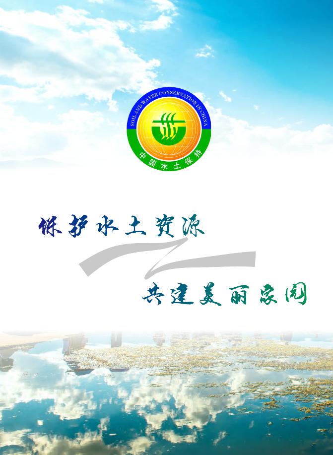 2019年云南省水土保持公报